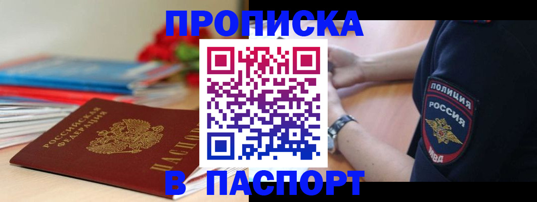 прописка законно в Данилове